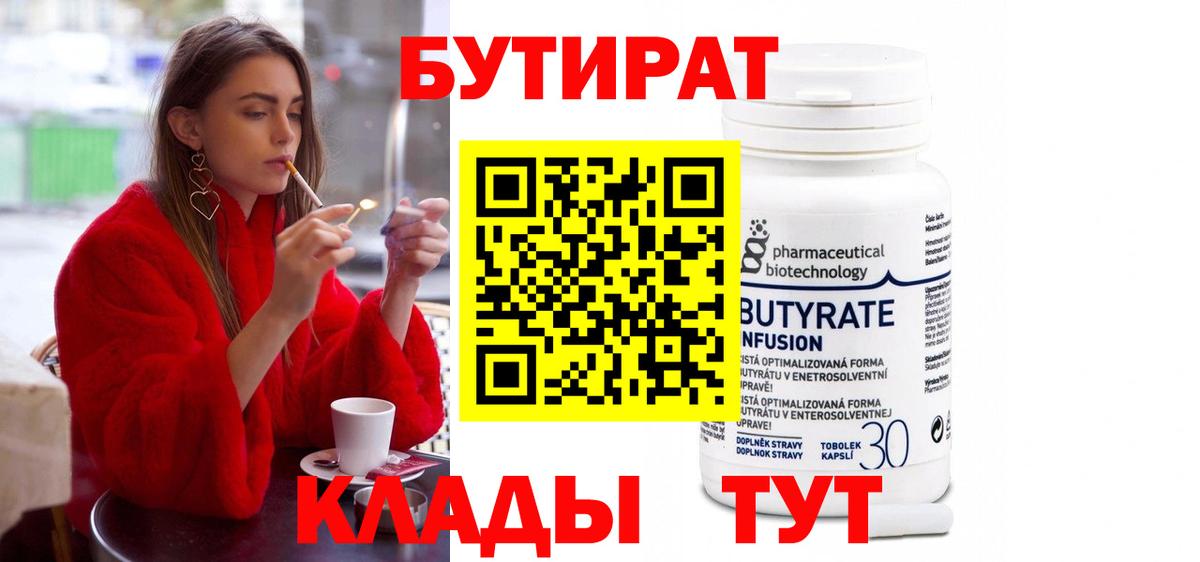БУТИРАТ жидкий экстази Майкоп