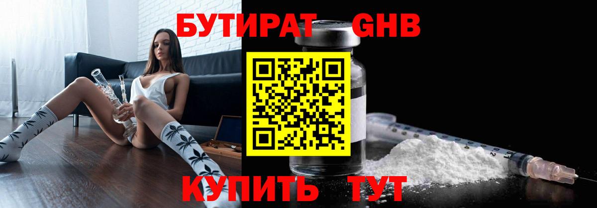 БУТИРАТ  БУТИРАТ 99%  Вход с VPN  Майкоп 