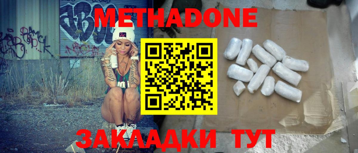 МЕТАДОН VHQ Майкоп