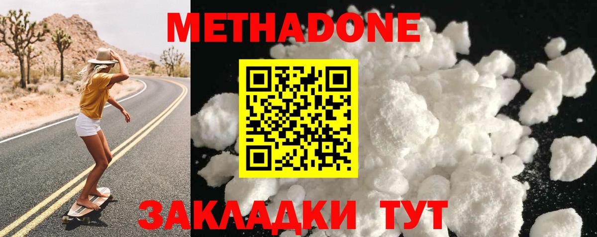 Метадон белоснежный  Вход с VPN  Майкоп 